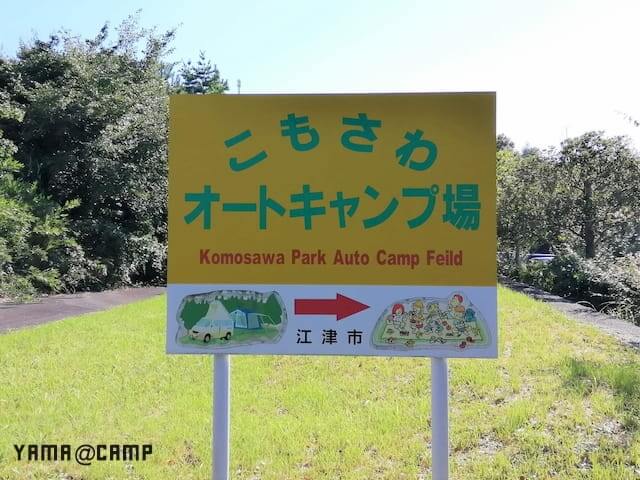 菰沢公園キャンプ